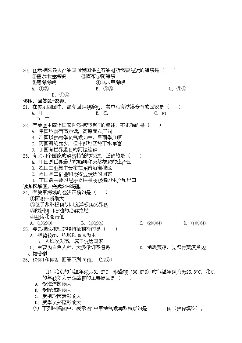 2022年江西省萍乡市安源高三地理上学期期中考试新人教版会员独享第3页