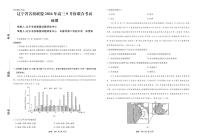 辽宁省名校联盟2024年高三上学期9月份联合考试+地理试题