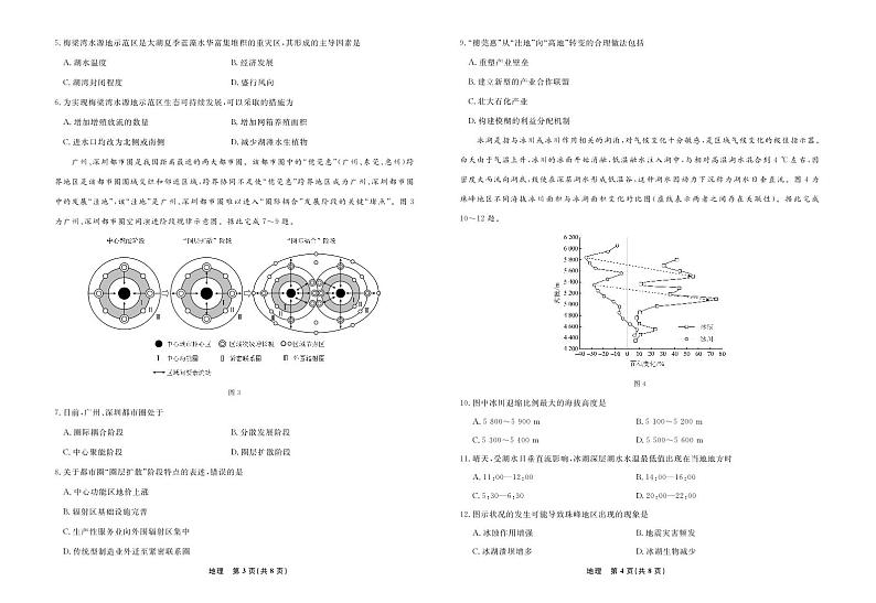 辽宁省名校联盟2024年高三上学期9月份联合考试+地理试题02