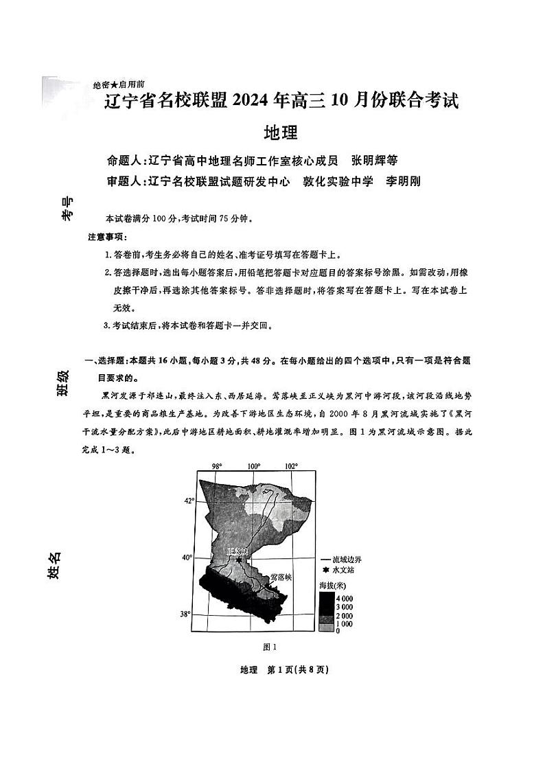 地理第1页