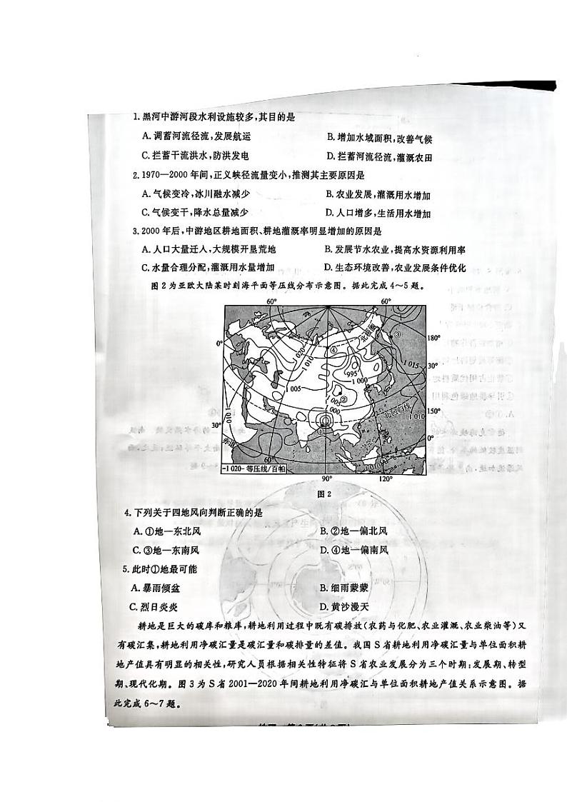 地理第2页