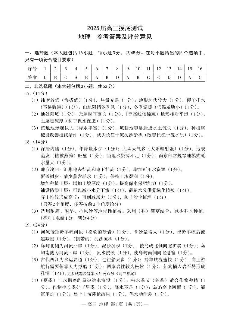 江西省南昌市2024-2025学年高三上学期9月模拟预测地理试题01