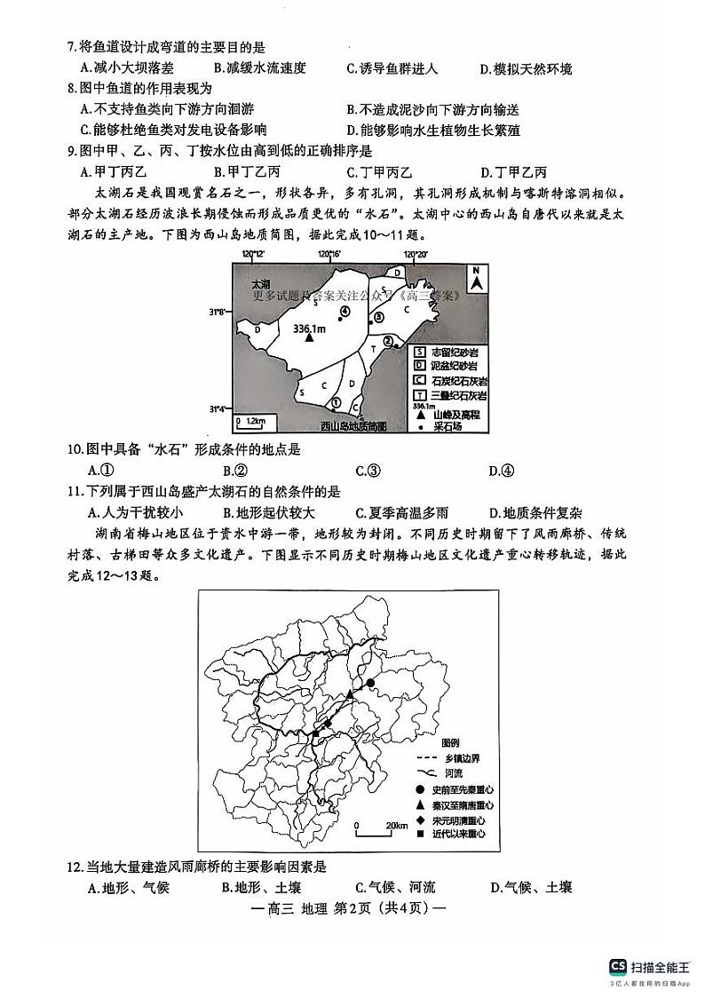 江西省南昌市2024-2025学年高三上学期9月模拟预测地理试题02