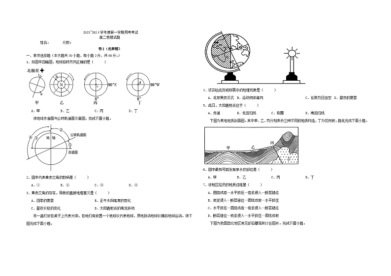 江西省部分学校2023_2024学年高二地理上学期9月月考试题含解析第1页