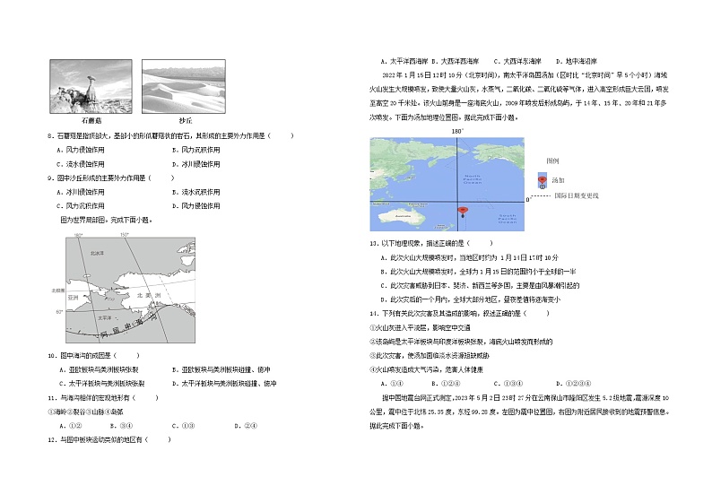 江西省部分学校2023_2024学年高二地理上学期9月月考试题含解析第2页