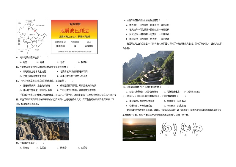 江西省部分学校2023_2024学年高二地理上学期9月月考试题含解析第3页