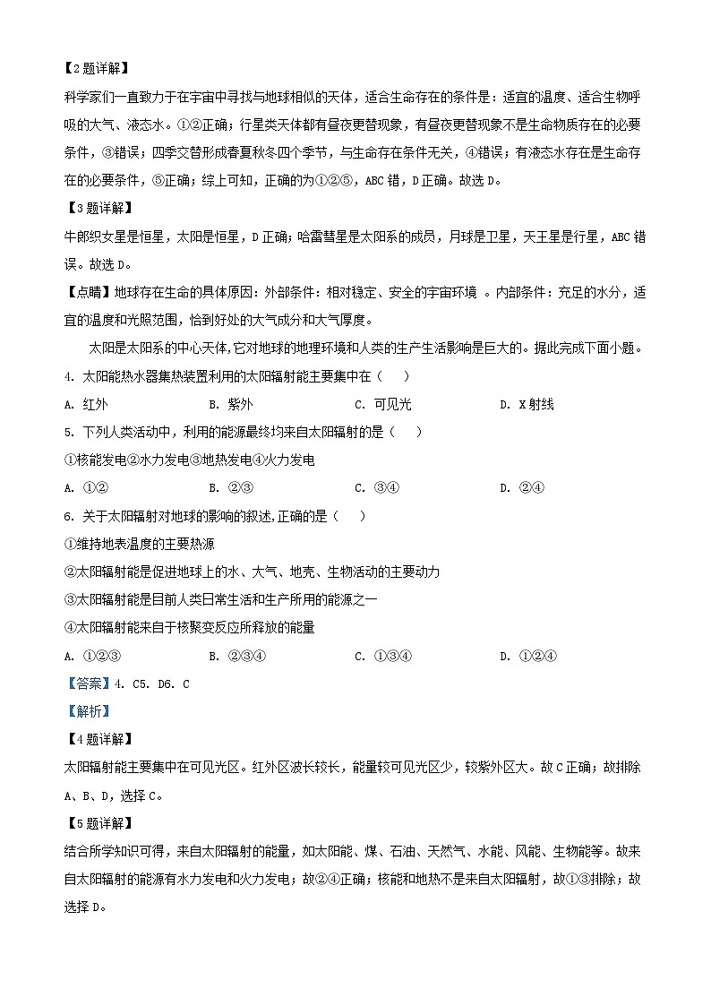 四川省2023_2024学年高一地理上学期10月月考试题含解析第2页