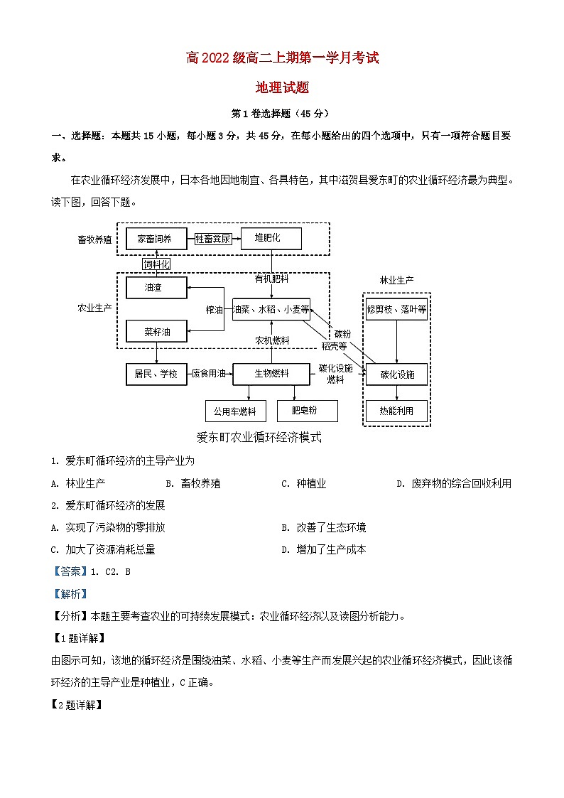 四川省宜宾市2023_2024学年高二地理上学期9月月考试题含解析01