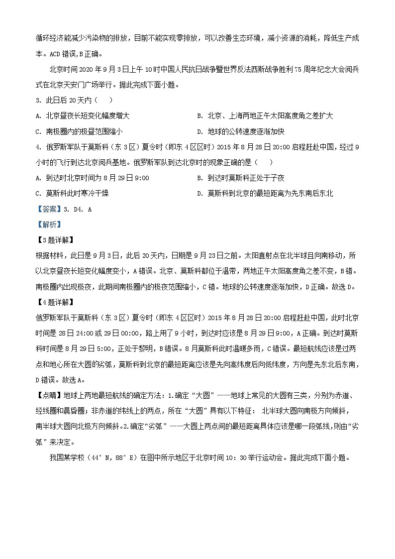 四川省宜宾市2023_2024学年高二地理上学期9月月考试题含解析02
