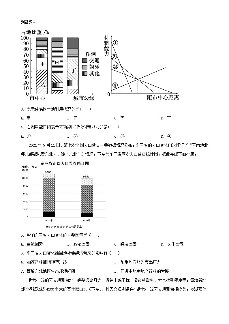 福建省厦门市2023_2024学年高二地理上学期开学考试含解析第2页