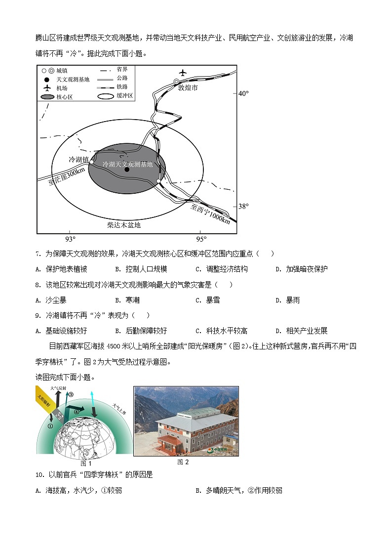 福建省厦门市2023_2024学年高二地理上学期开学考试含解析第3页
