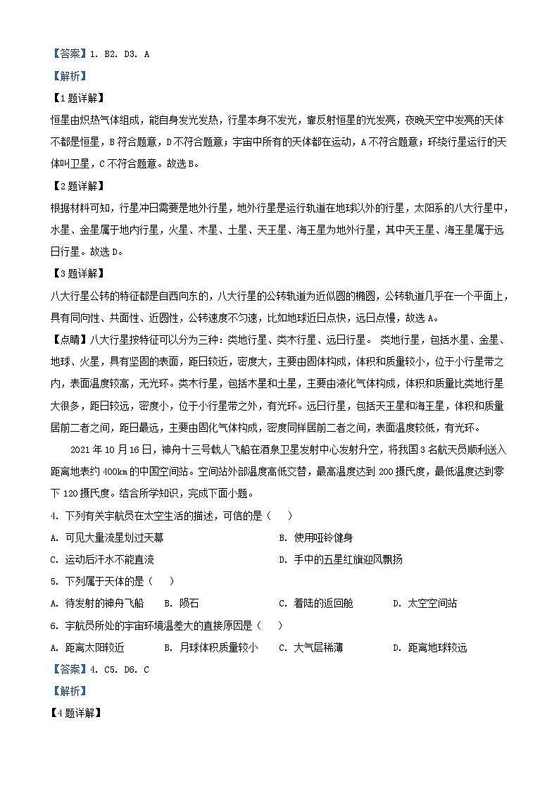 甘肃省武威市天祝藏族自治县2023_2024学年高一地理上学期9月月考试题含解析第2页