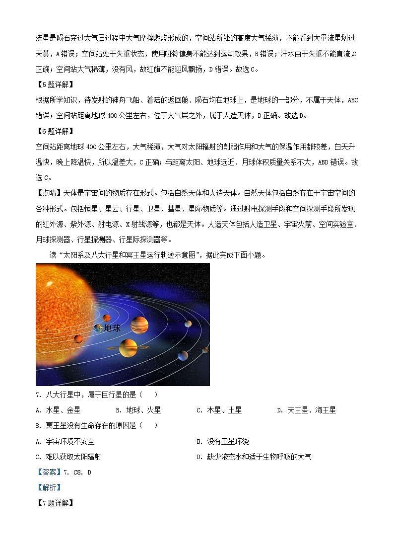 甘肃省武威市天祝藏族自治县2023_2024学年高一地理上学期9月月考试题含解析第3页