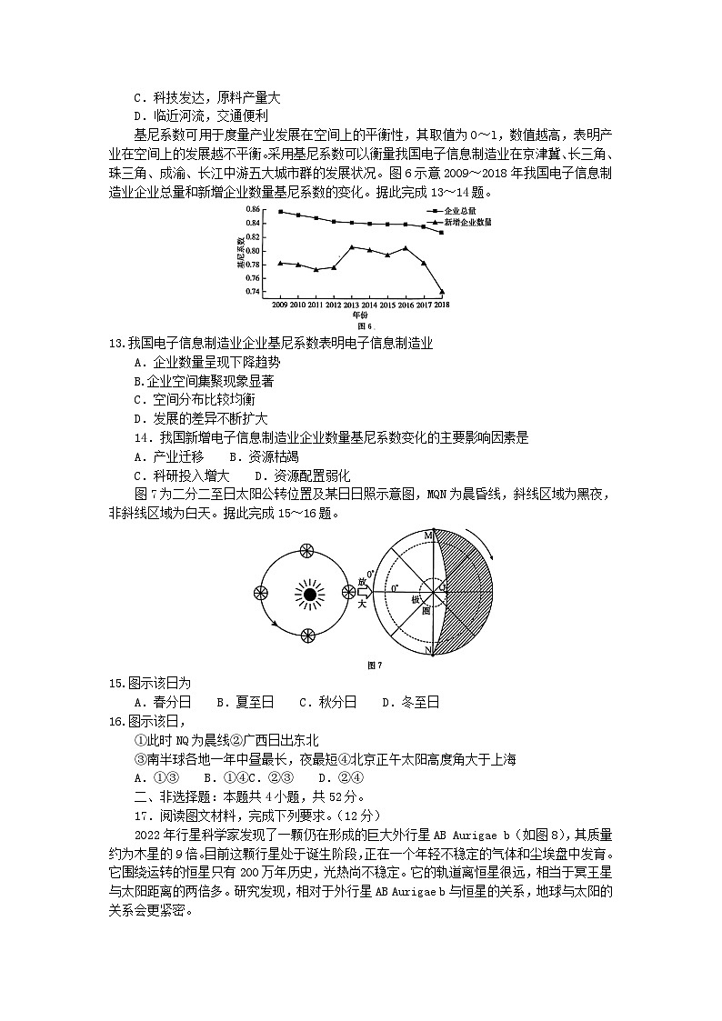 广西贵港市名校2023_2024学年高二地理上学期入学联考试题第3页