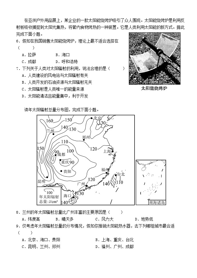 湖北剩州市2023_2024学年高一地理上学期9月月考试题含解析第2页