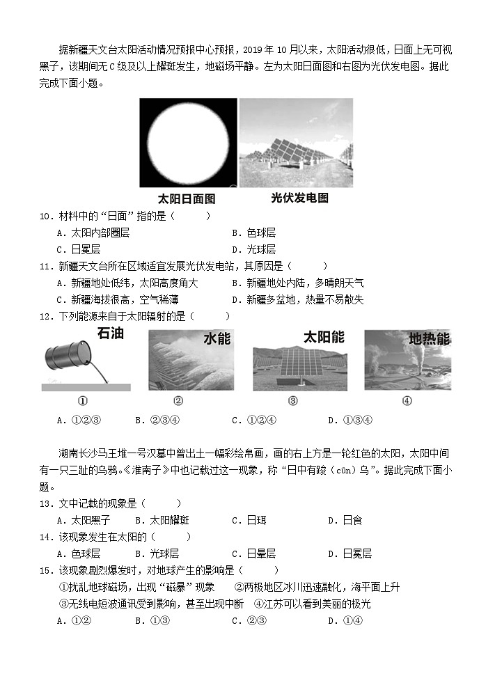 湖北剩州市2023_2024学年高一地理上学期9月月考试题含解析第3页