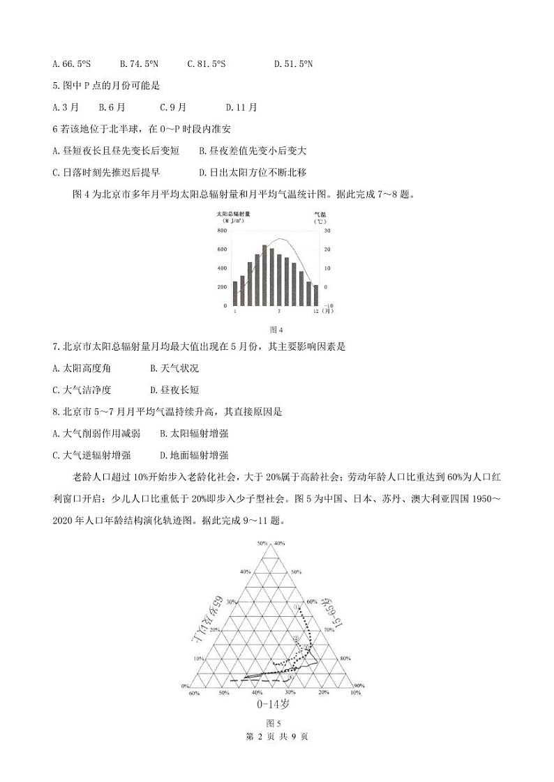 江苏省淮安市2023_2024学年高三地理上学期第一次调研测试9月pdf第2页