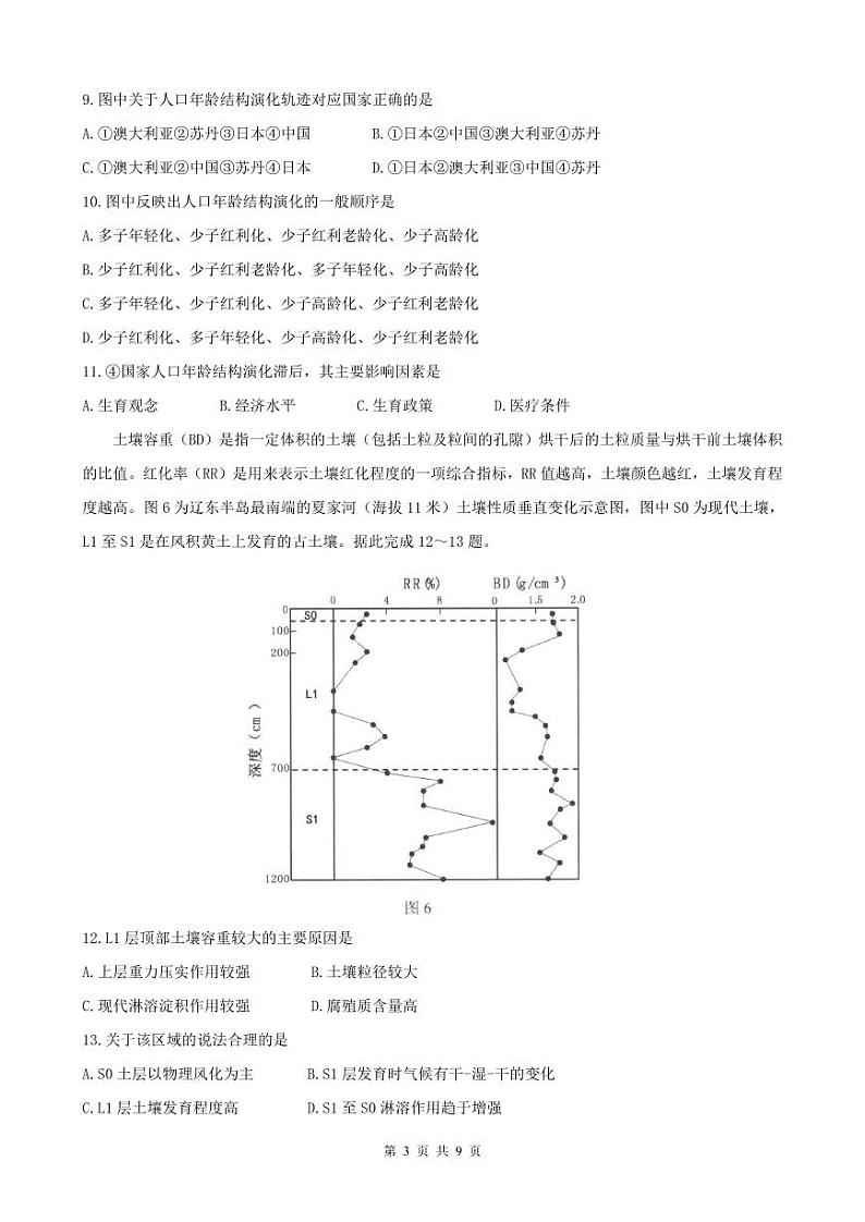 江苏省淮安市2023_2024学年高三地理上学期第一次调研测试9月pdf第3页