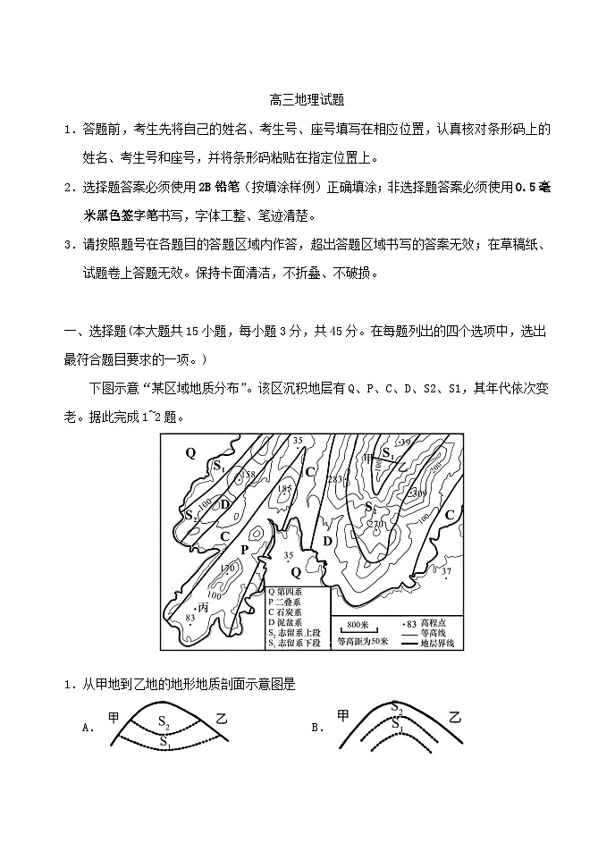 山东省泰安肥城市2023_2024学年高三地理上学期9月阶段测试试题第1页