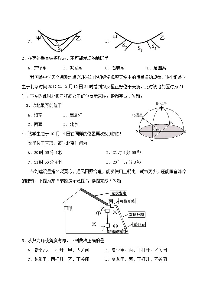 山东省泰安肥城市2023_2024学年高三地理上学期9月阶段测试试题第2页