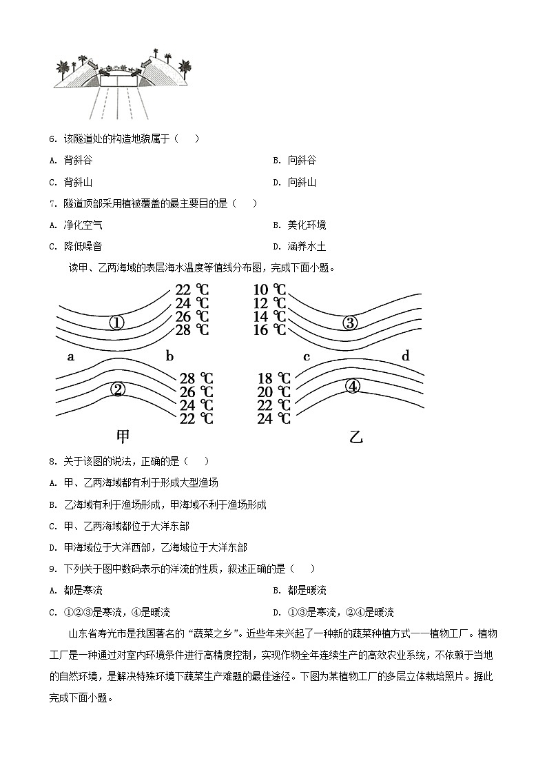 新疆维吾尔自治区乌鲁木齐市2023_2024学年高三地理上学期1月月考试题含解析第2页
