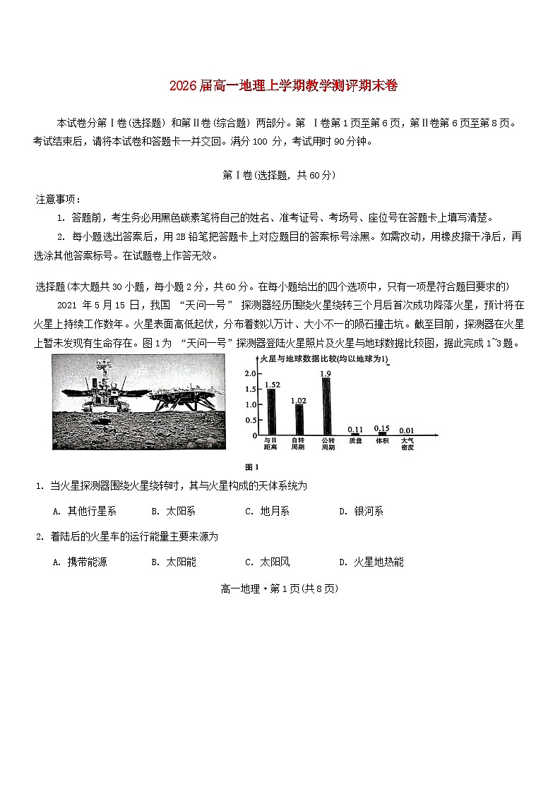 云南省2023_2024学年高一地理上学期1月期末考试无答案第1页