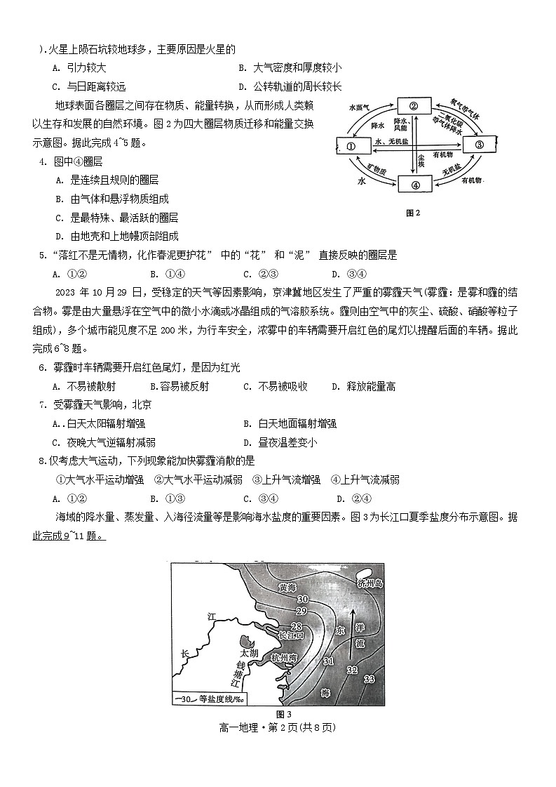 云南省2023_2024学年高一地理上学期1月期末考试无答案第2页