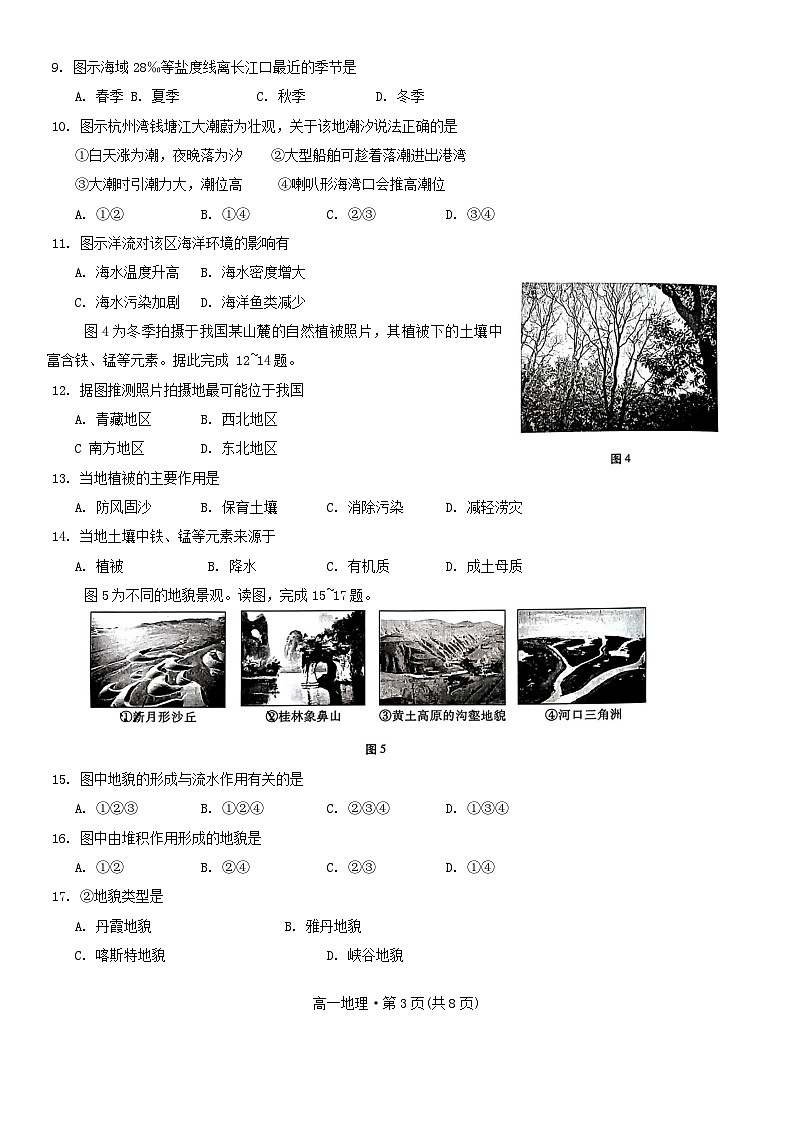 云南省2023_2024学年高一地理上学期1月期末考试无答案第3页