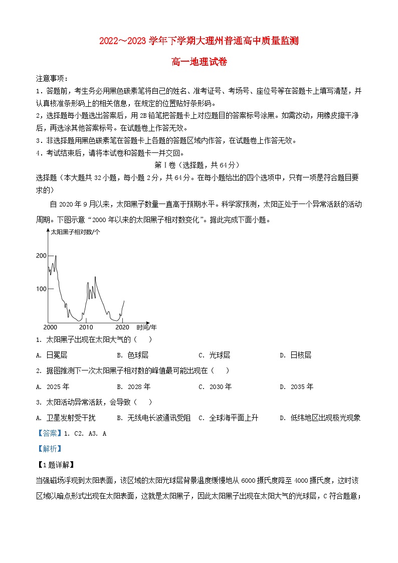 云南省大理白族自治州2022_2023学年高一地理下学期期末试题含解析