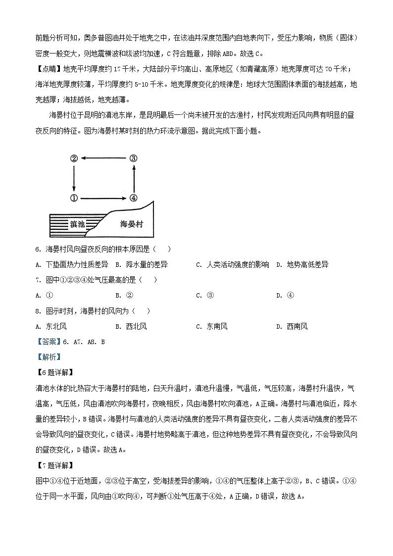 云南省大理白族自治州2022_2023学年高一地理下学期期末试题含解析第3页