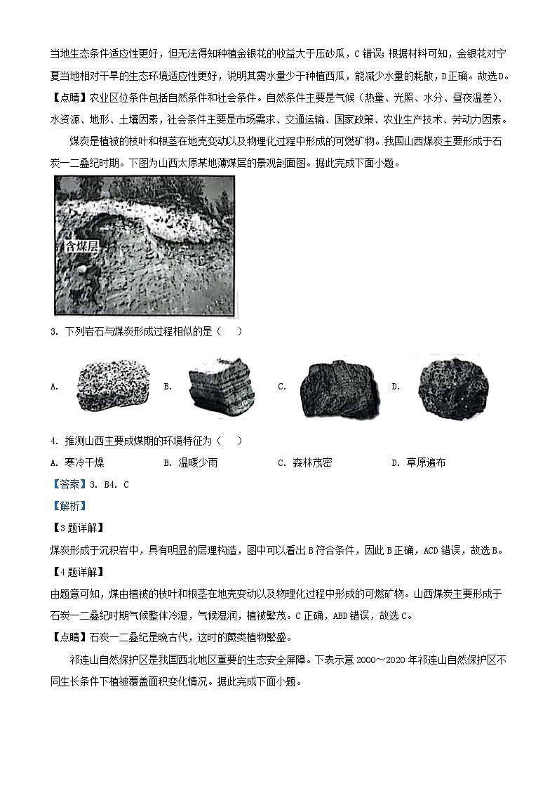 浙江百校联考2023_2024学年高三地理上学期9月考试试题含解析02