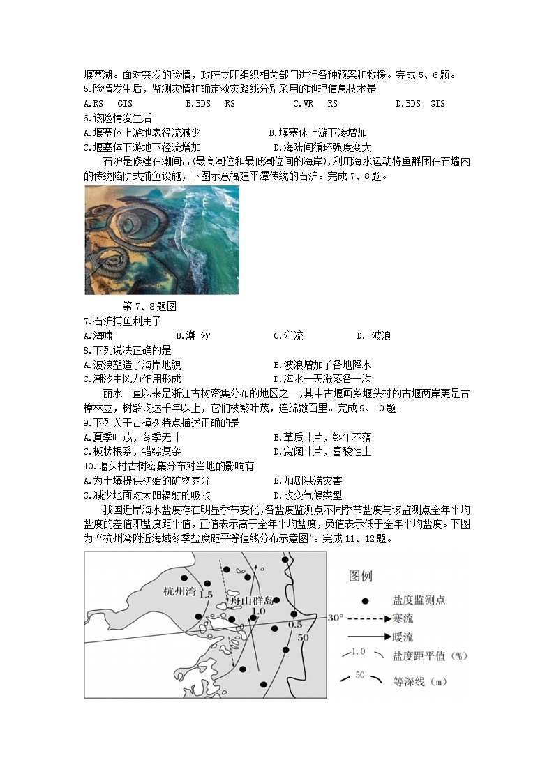 浙江省名校协作体2023_2024学年高二地理上学期9月考试试题第2页