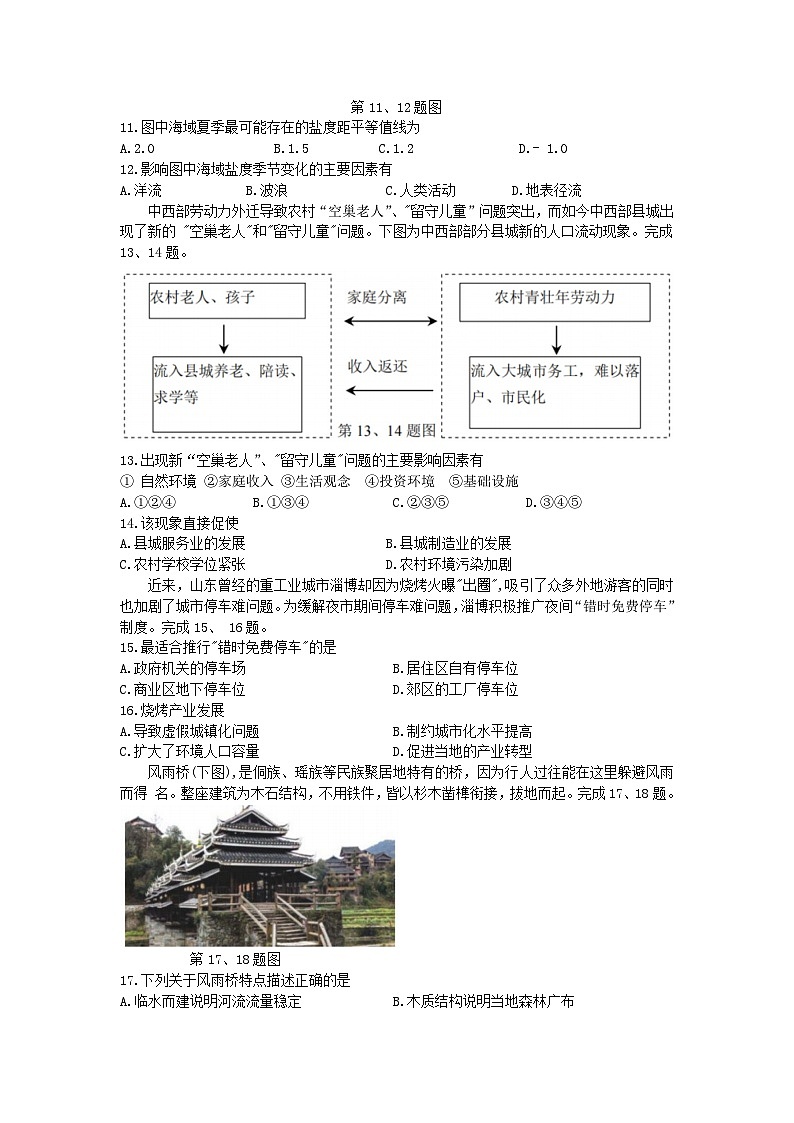 浙江省名校协作体2023_2024学年高二地理上学期9月考试试题第3页