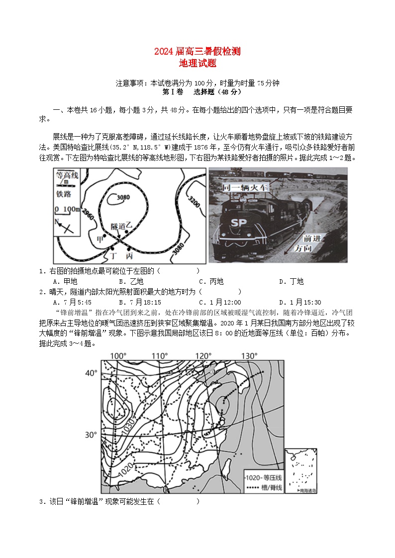 湖南省衡阳市2024届高三地理上学期开学检测8月