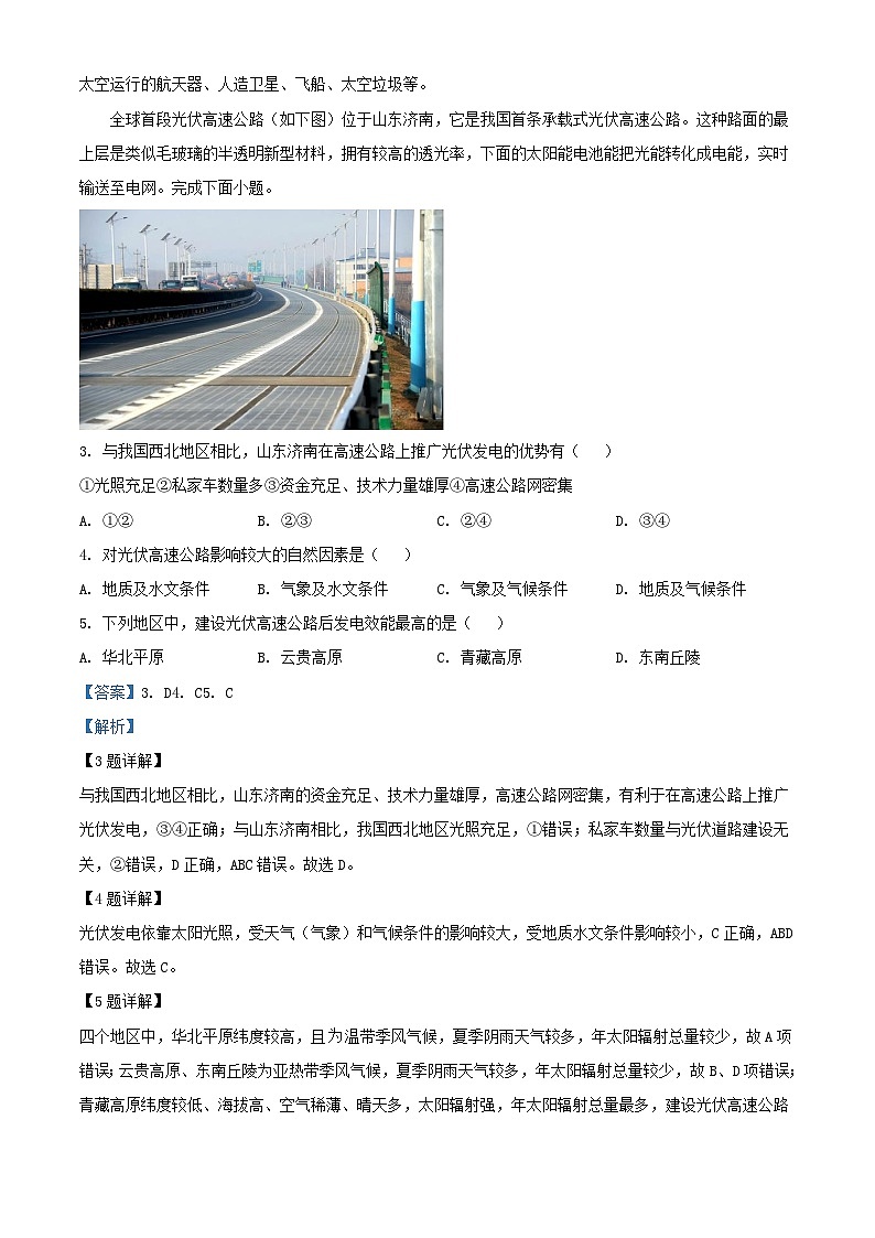 四川省2023_2024学年高一地理上学期12月月考试题含解析第2页