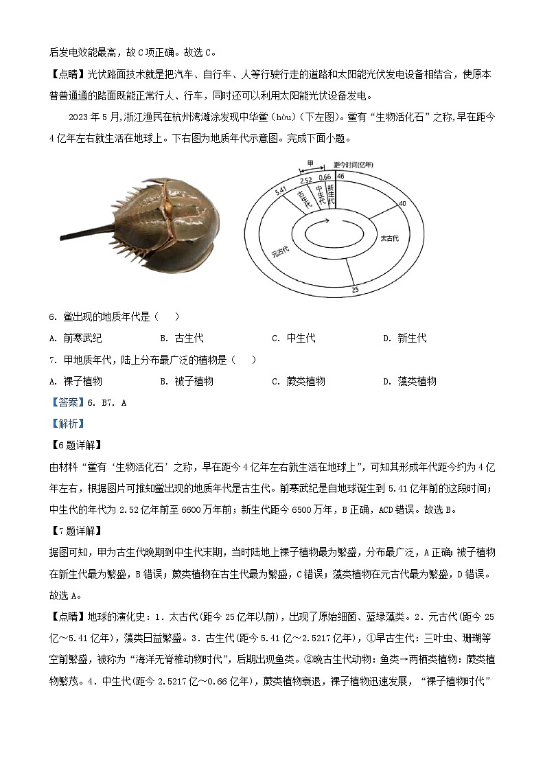 四川省2023_2024学年高一地理上学期12月月考试题含解析第3页