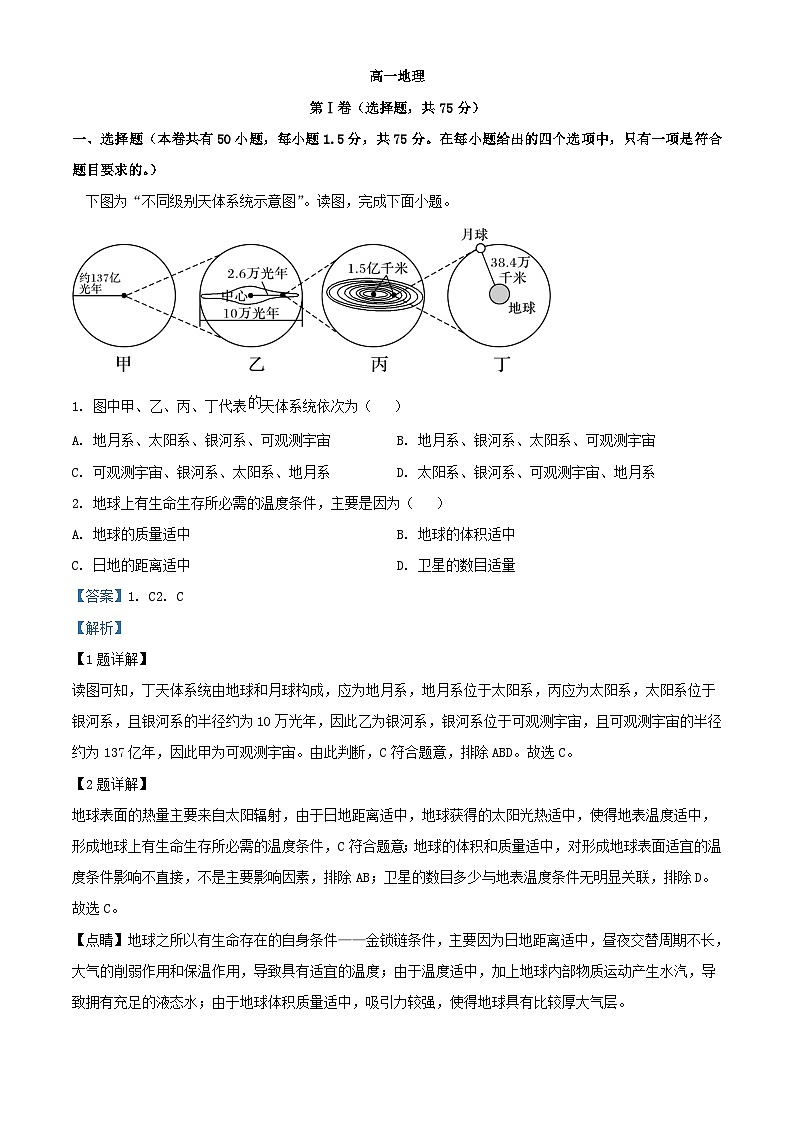四川省成都市成华区某校2023_2024学年高一地理上学期12月月考试题含解析第1页