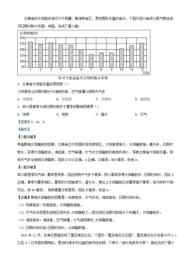 四川省成都市成华区某校2023_2024学年高一地理上学期12月月考试题含解析第2页