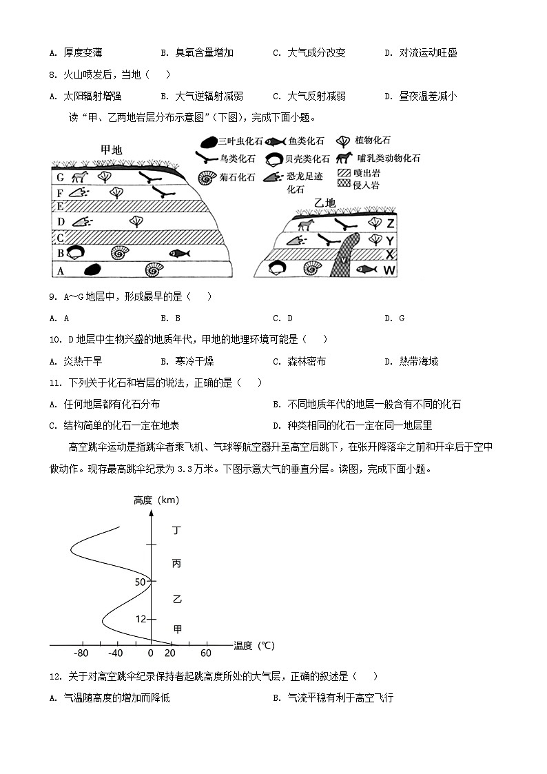 四川省绵阳市2023_2024学年高一地理上学期期末适应性考试含解析03
