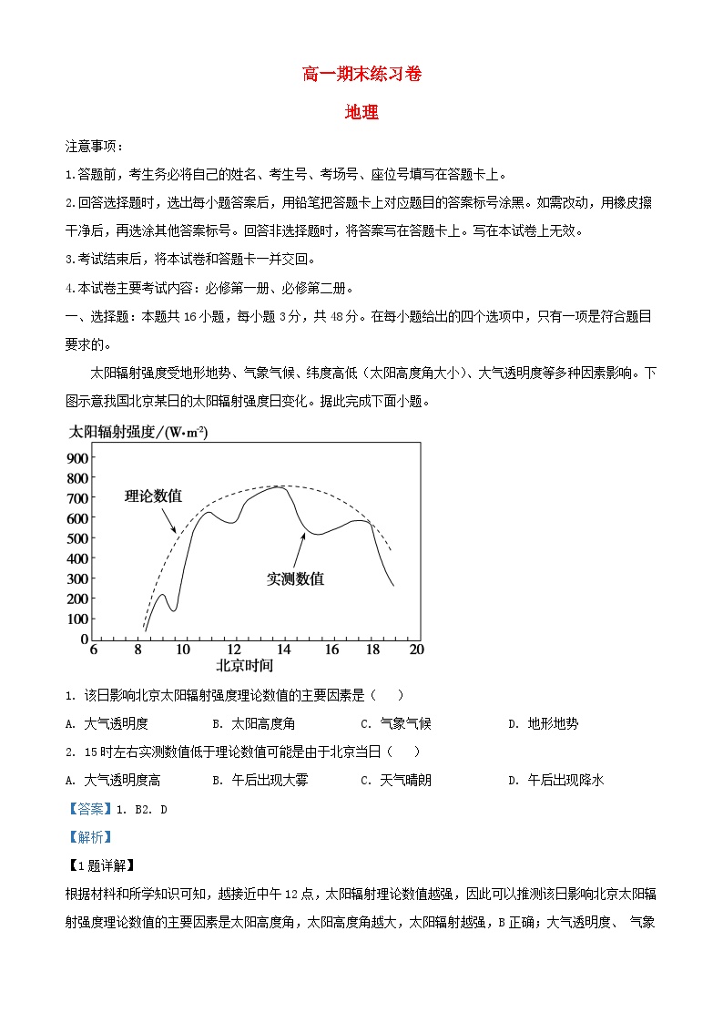 甘肃省白银市靖远县2022_2023学年高一地理下学期期末考试试题含解析