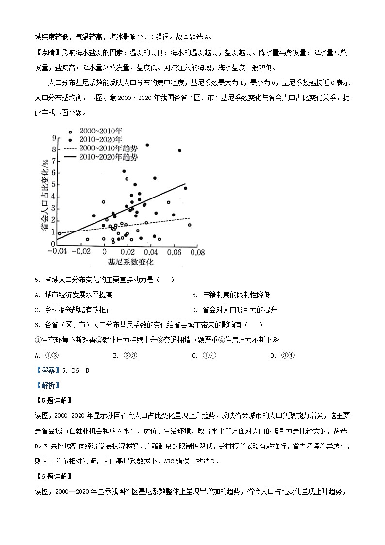 甘肃省白银市靖远县2022_2023学年高一地理下学期期末考试试题含解析第3页