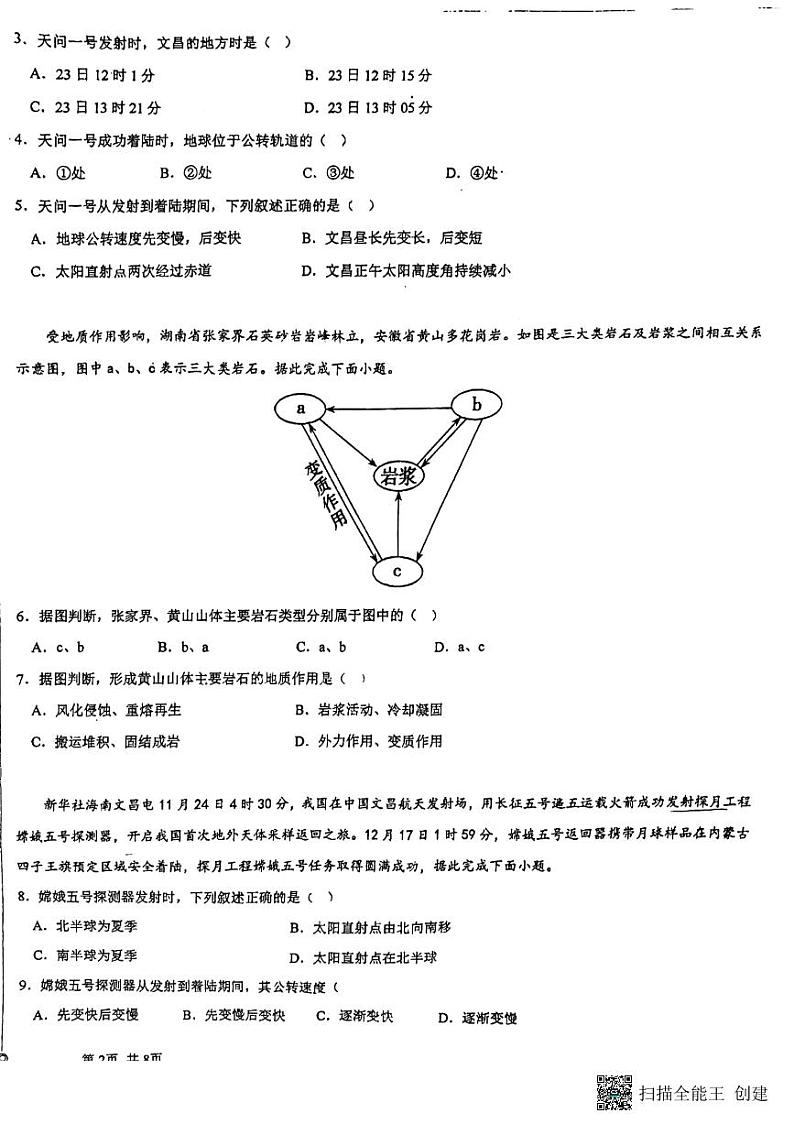 贵州省贵阳市清镇市2023_2024学年高二地理上学期8月开学摸底考试试题pdf无答案第2页