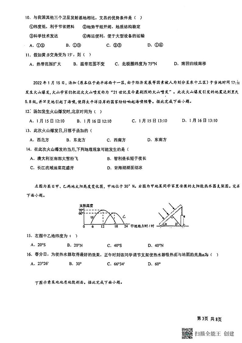 贵州省贵阳市清镇市2023_2024学年高二地理上学期8月开学摸底考试试题pdf无答案第3页