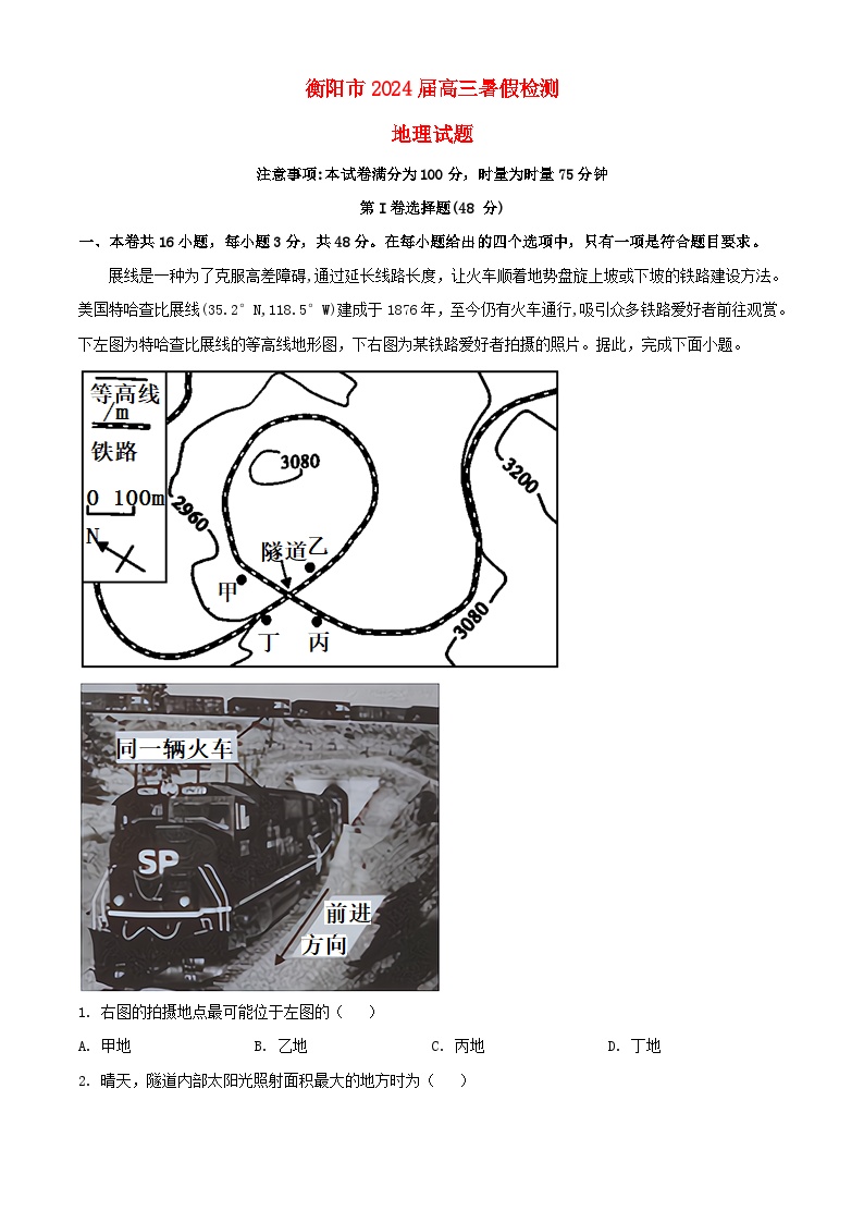 湖南省衡阳市2023_2024学年高三地理上学期开学试题含解析