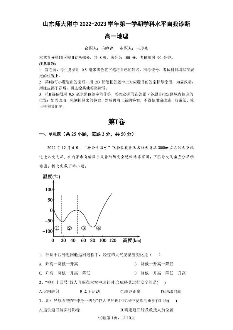 山东省2022_2023学年高一地理上学期学科水平自我诊断试题pdf第1页