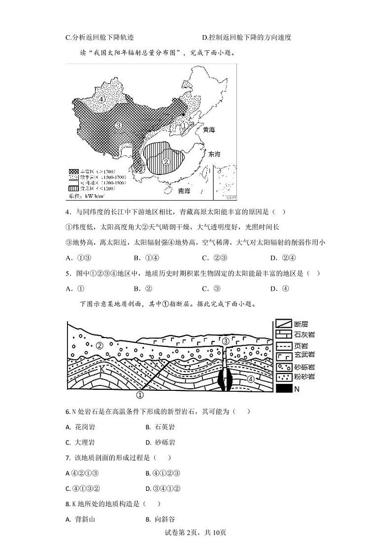 山东省2022_2023学年高一地理上学期学科水平自我诊断试题pdf第2页