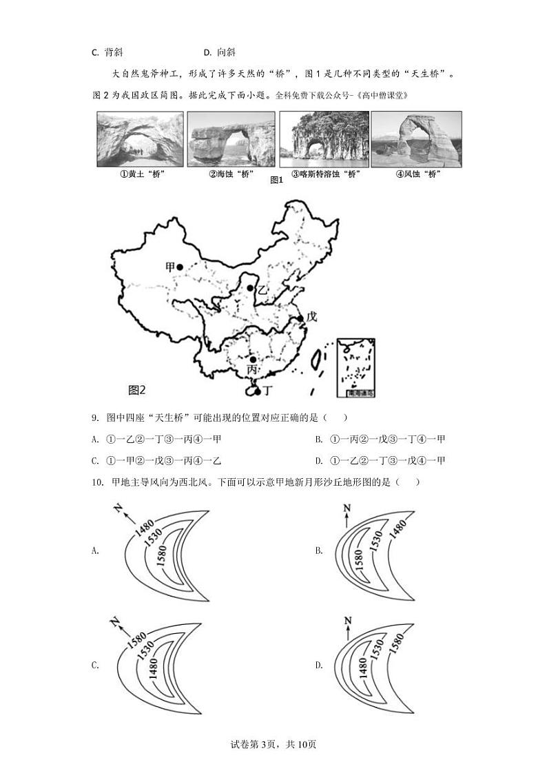 山东省2022_2023学年高一地理上学期学科水平自我诊断试题pdf第3页