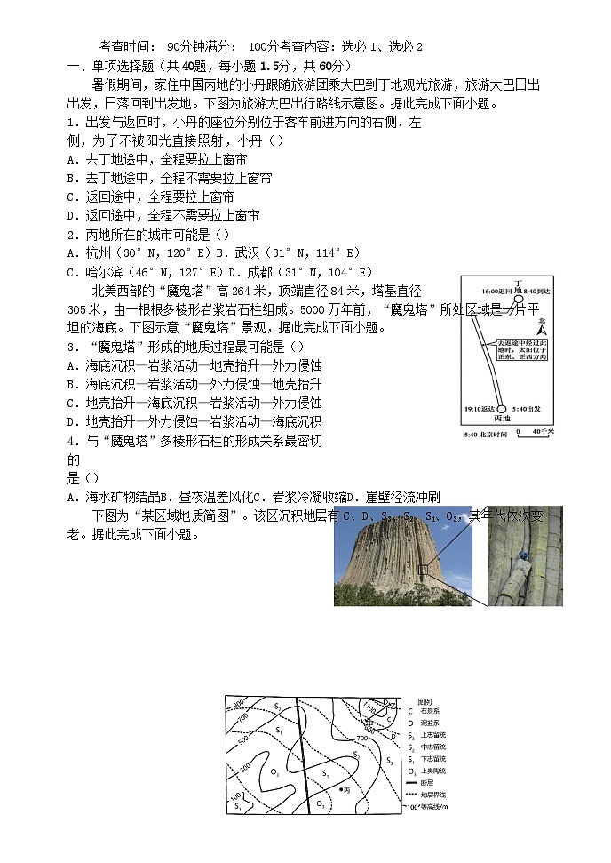 山西省2022_2023学年高二地理上学期1月期末考试试题第1页