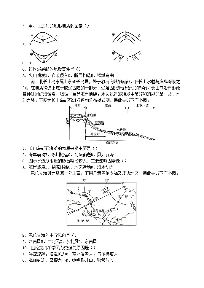 山西省2022_2023学年高二地理上学期1月期末考试试题第2页