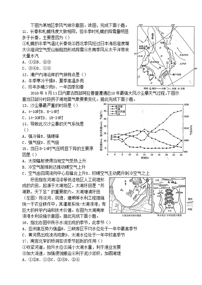 山西省2022_2023学年高二地理上学期1月期末考试试题第3页